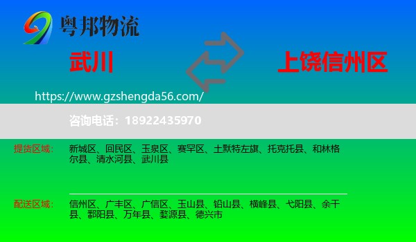 武川县到信州区物流专线