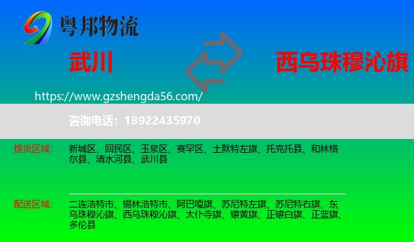 武川县到西乌珠穆沁旗物流专线