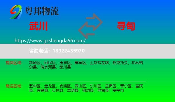武川县到寻甸县物流专线