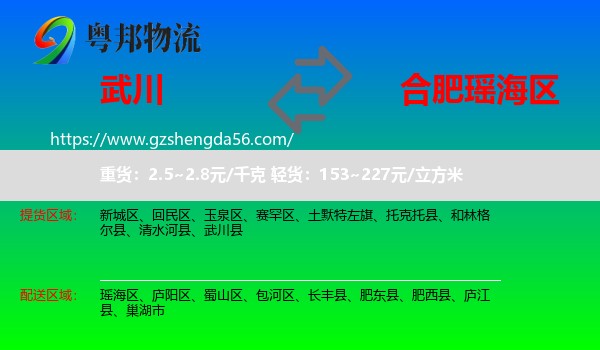 武川县到瑶海区物流专线
