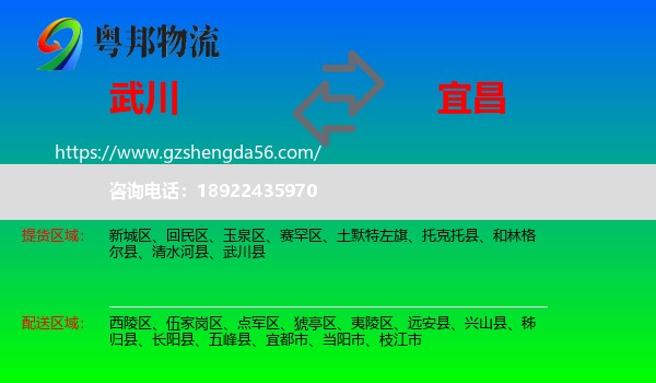 武川县到宜昌物流专线