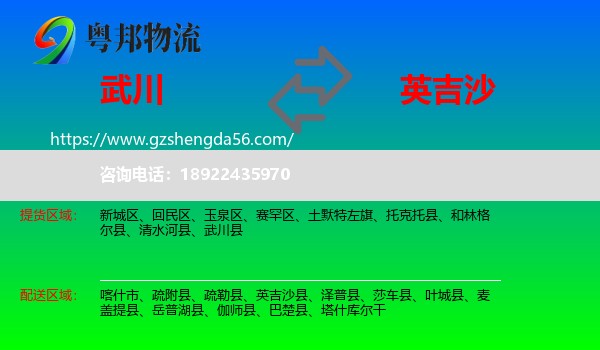 武川县到英吉沙县物流专线