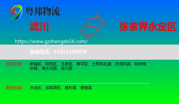 武川县到永定区物流专线
