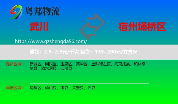 武川县到埇桥区物流专线
