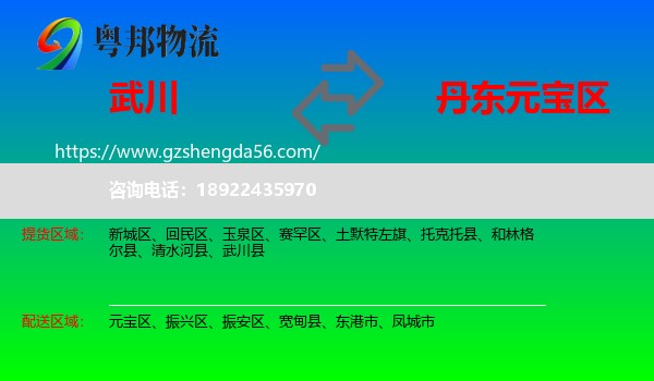 武川县到元宝区物流专线
