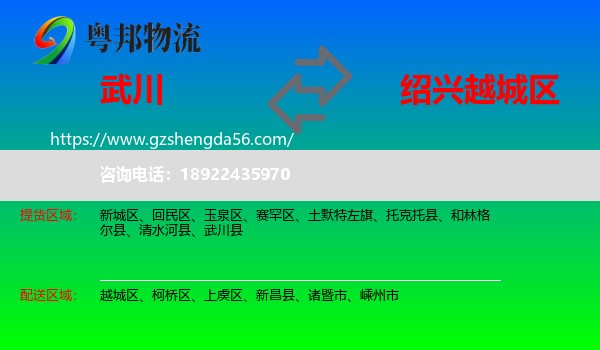 武川县到越城区物流专线