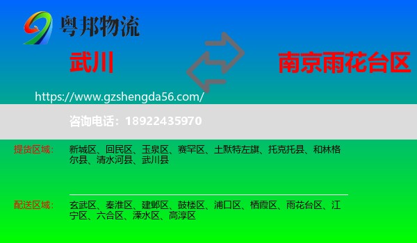 武川县到雨花台区物流专线