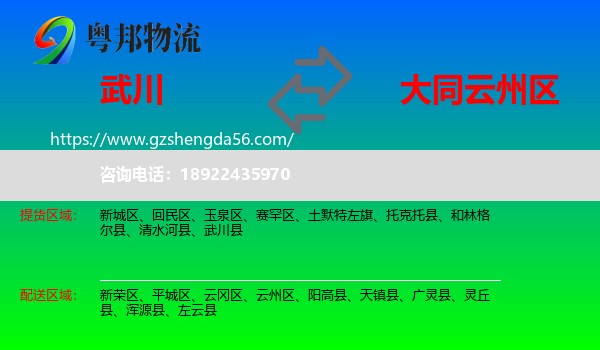 武川县到云州区物流专线