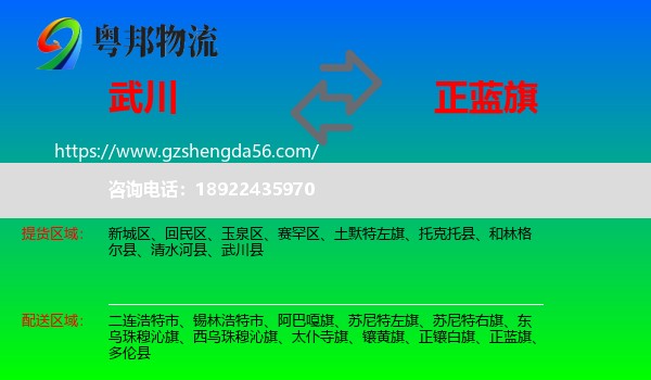 武川县到正蓝旗物流专线