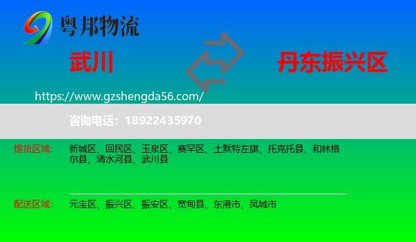 武川县到振兴区物流专线
