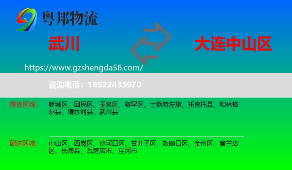 武川县到中山区物流专线