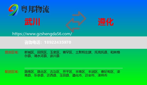 武川县到遵化市物流专线