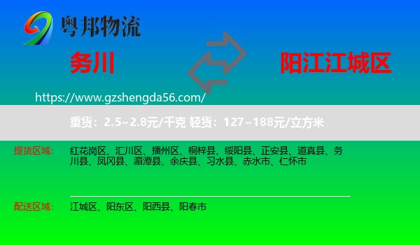 务川县到江城区物流专线