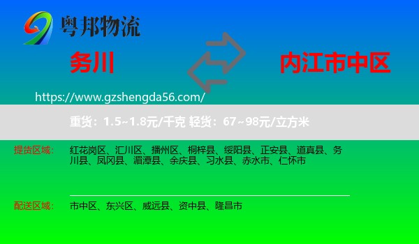 务川县到市中区物流专线