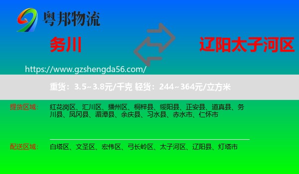 务川县到太子河区物流专线