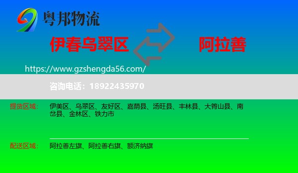 乌翠区到阿拉善盟物流