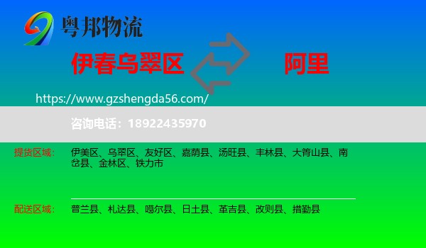 乌翠区到阿里物流