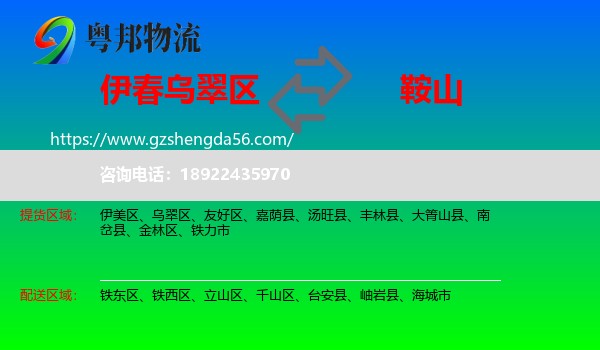 乌翠区到鞍山物流