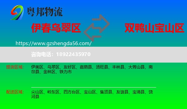 乌翠区到宝山区物流专线