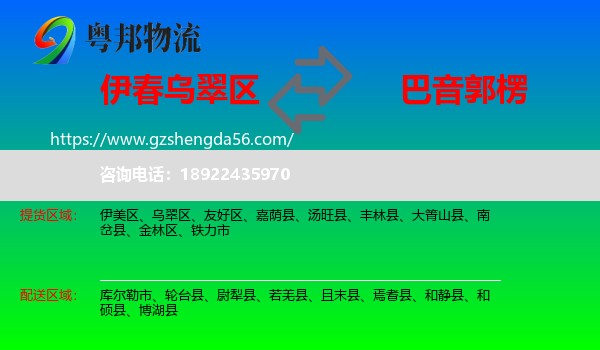 乌翠区到巴音郭楞物流