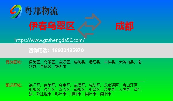 乌翠区到成都专线