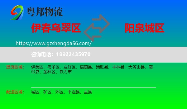 乌翠区到城区物流专线