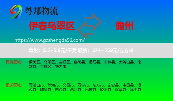 乌翠区到儋州物流