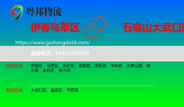 乌翠区到大武口区物流专线