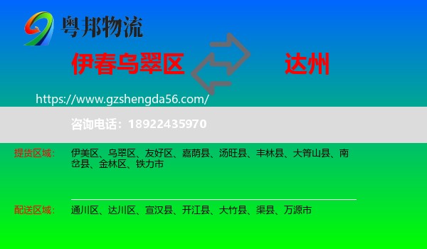 乌翠区到达州物流