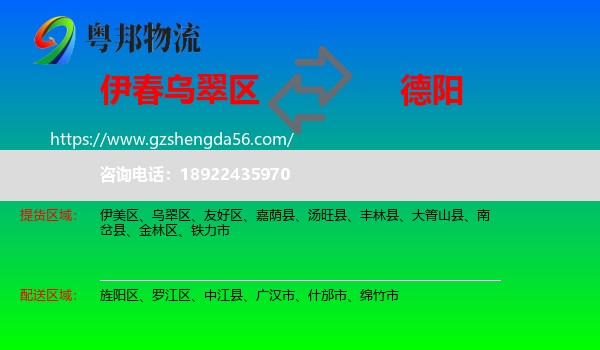 乌翠区到德阳物流