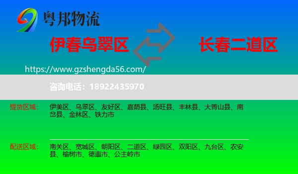 乌翠区到二道区物流专线