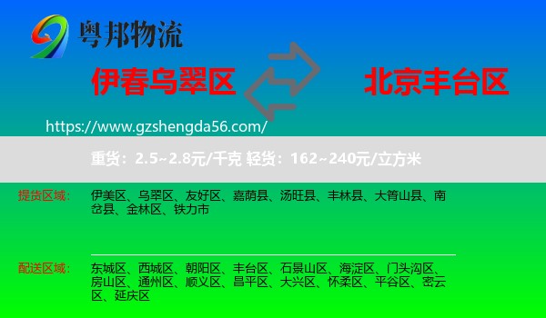 乌翠区到丰台区物流