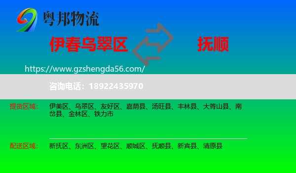 乌翠区到抚顺物流