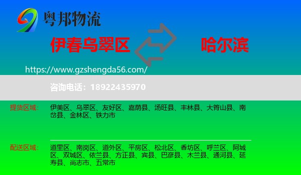 乌翠区到哈尔滨专线