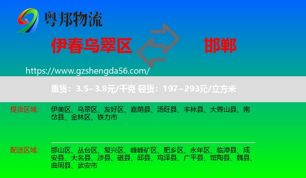 乌翠区到邯郸物流