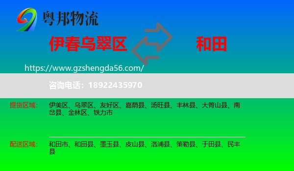 乌翠区到和田物流