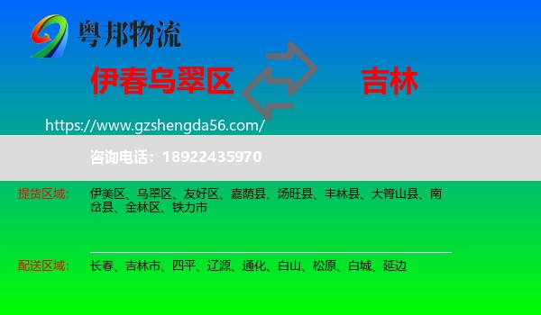 乌翠区到吉林物流