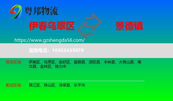 乌翠区到景德镇物流