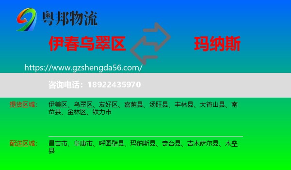 乌翠区到玛纳斯县物流专线