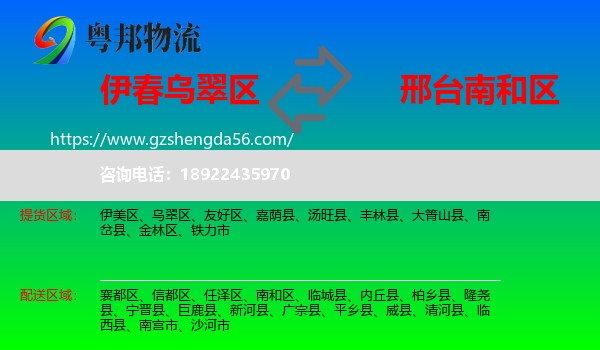 乌翠区到南和区物流专线