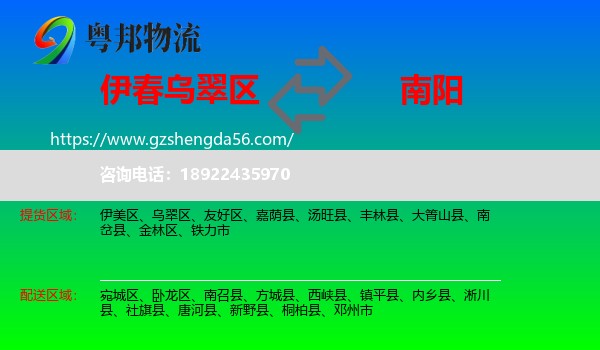 乌翠区到南阳物流