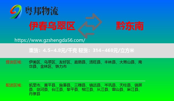 乌翠区到黔东南物流