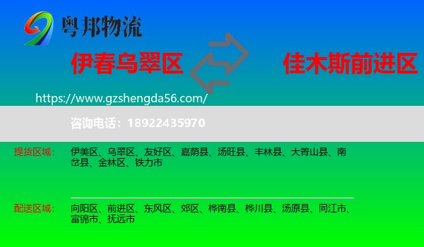 乌翠区到前进区物流专线