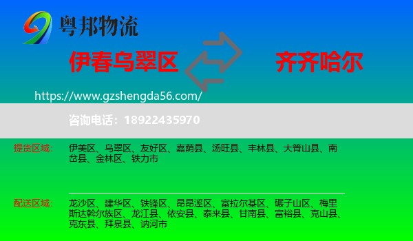 乌翠区到齐齐哈尔物流