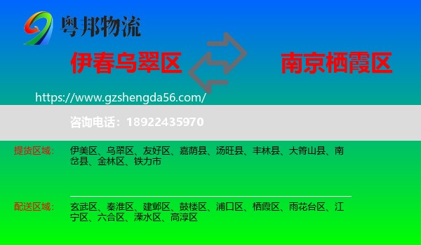 乌翠区到栖霞区物流专线