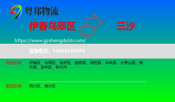 乌翠区到三沙物流