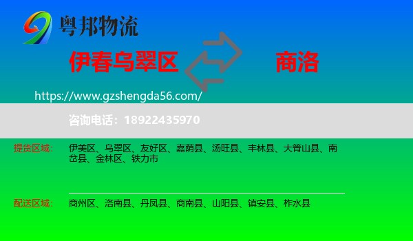 乌翠区到商洛物流