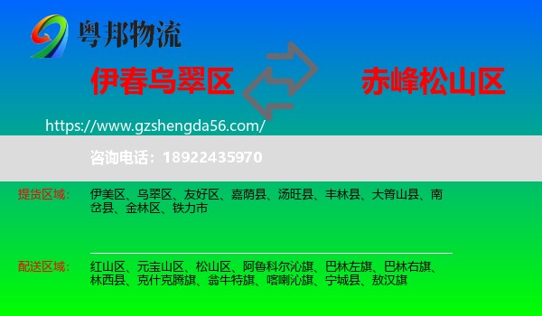 乌翠区到松山区物流专线