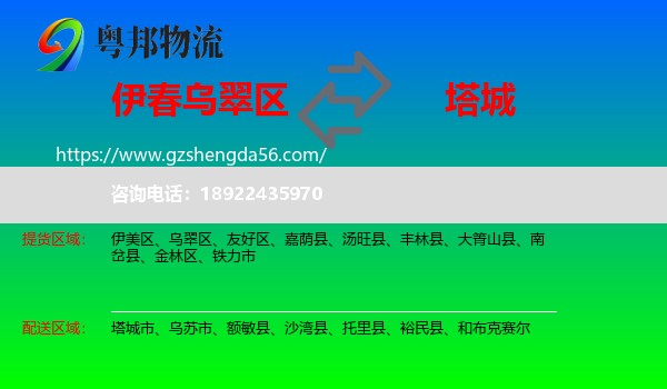 乌翠区到塔城物流