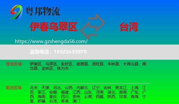 乌翠区到台湾专线